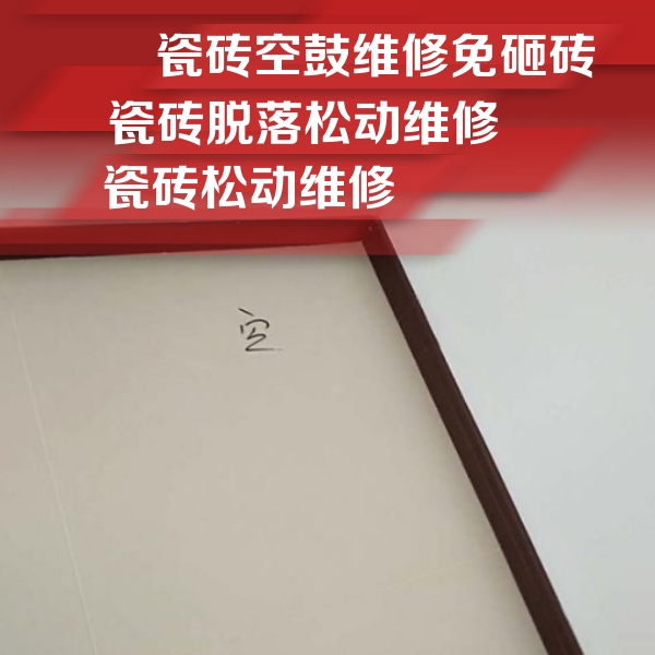 五峰瓷砖空鼓维修公司分享卫生间墙面瓷砖空鼓