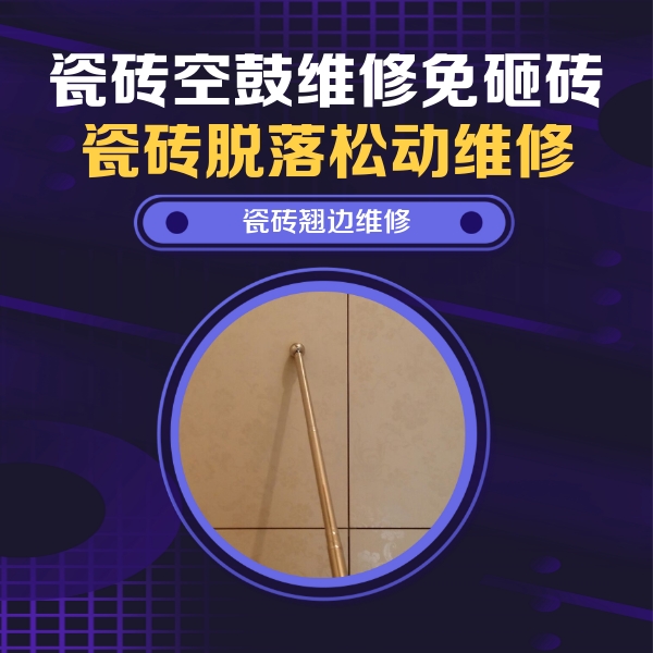 五峰瓷砖空鼓维修公司分享瓷砖胶的施工厚度对瓷砖空鼓有哪些影响