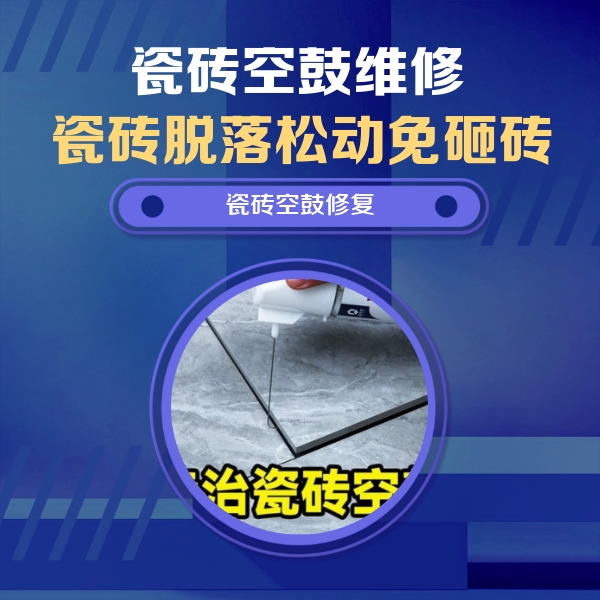 五峰瓷砖空鼓维修公司分享卫生间瓷砖翘边维修的方法